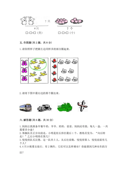 一年级上册数学期中测试卷附完整答案（考点梳理）.docx