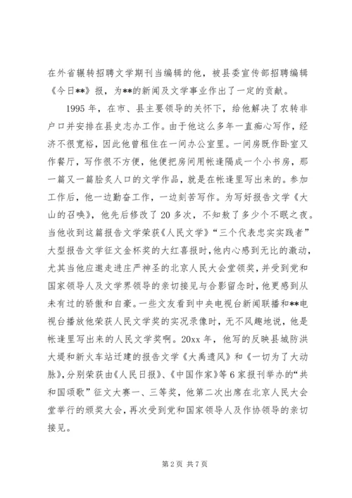 优秀史志办工作者执着追求先进事迹 (2).docx