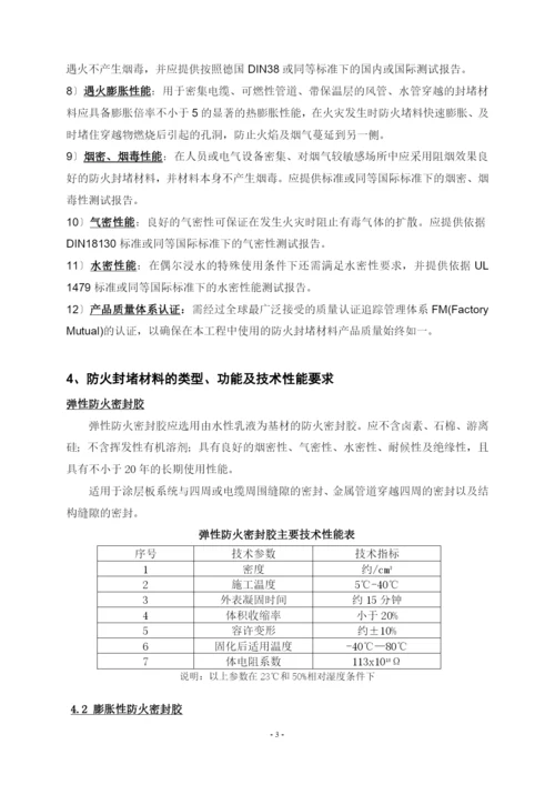 铁路建筑防火封堵材料技术条件.docx