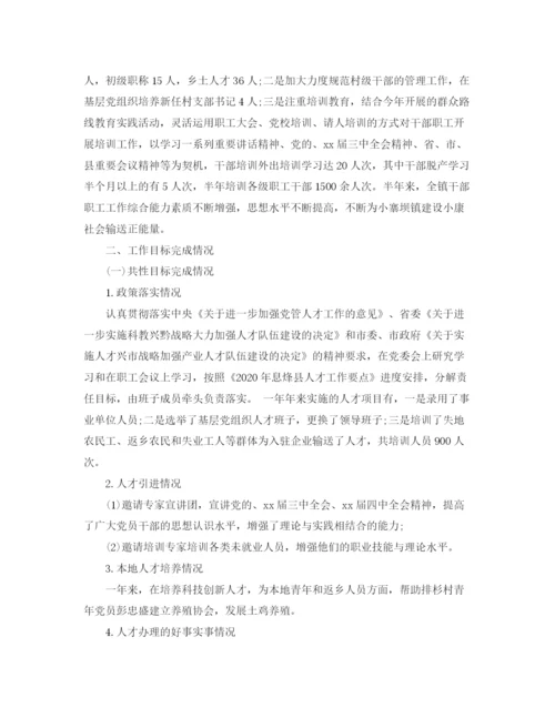 精编之乡镇人才上半年工作总结范文.docx