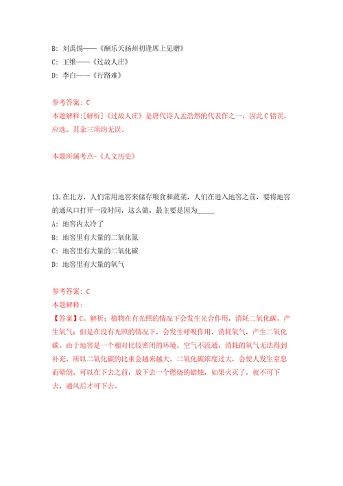 福建龙岩市武平县乡村振兴战略储备人才引进20人自我检测模拟卷含答案解析第9版