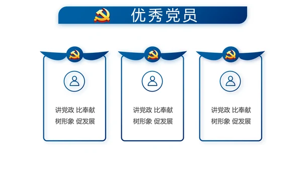 蓝色党建党支部年终工作总结述职报告动态PPT
