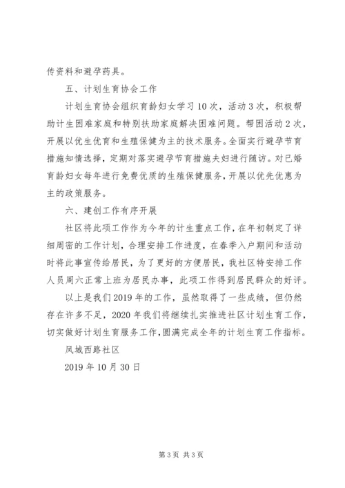 社区居委会XX年计划生育工作总结.docx