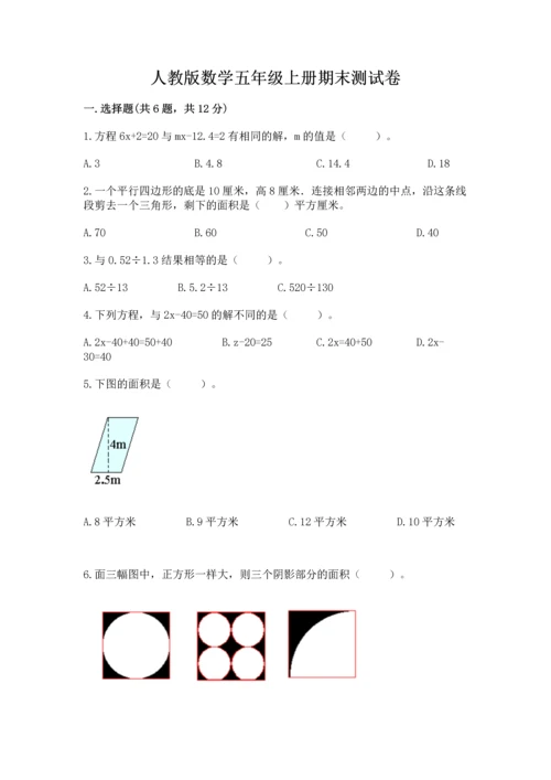 人教版数学五年级上册期末测试卷含答案（完整版）.docx