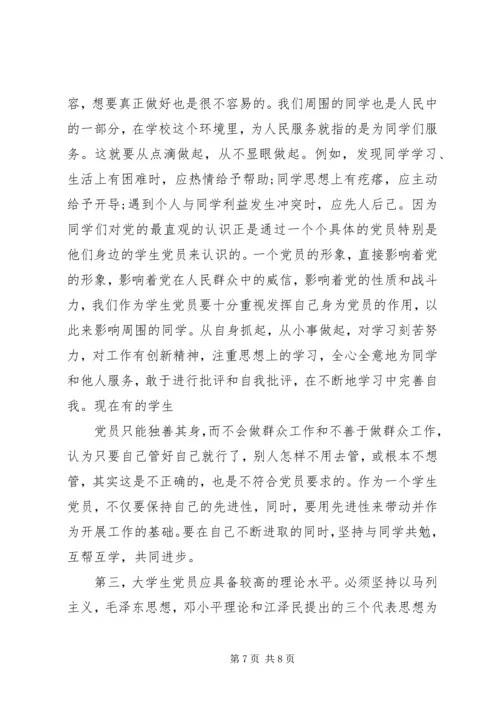 党课思想汇报党的指导思想.docx