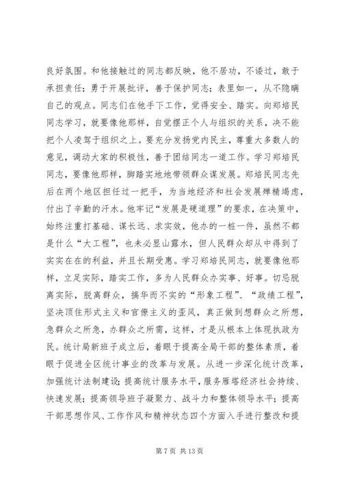 坚持执政为民学习体会_1.docx