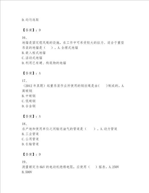 2023年一级建造师《实务-机电工程》考试题库附参考答案【研优卷】