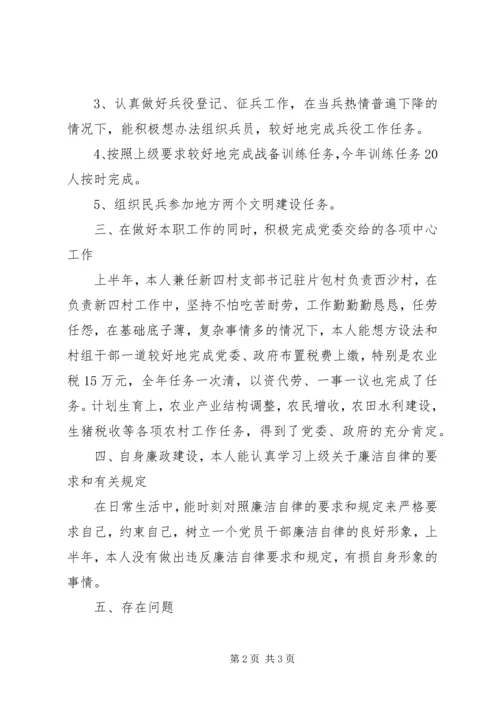 人武部年度述职报告范文.docx