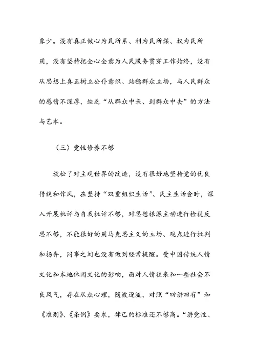 党员检视问题、原因分析及整改措施发言材料5篇（范文）