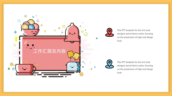 可爱卡通MBE风格通用PPT模板