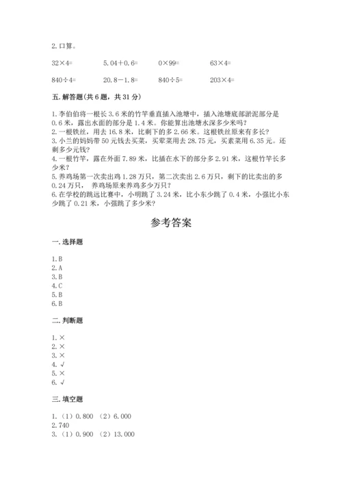 北京版四年级下册数学第二单元 小数加、减法 测试卷附完整答案【有一套】.docx