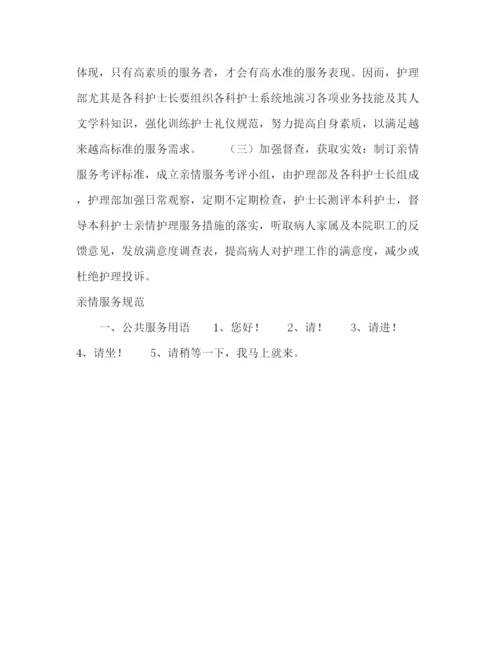 精编之医院开展亲情服务活动实施方案.docx