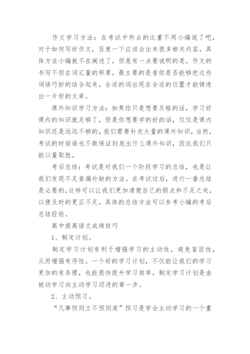 高中语文的预习学习方法.docx