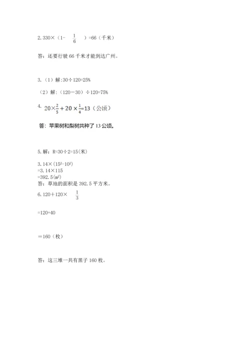 小学数学六年级上册期末测试卷及答案（夺冠系列）.docx