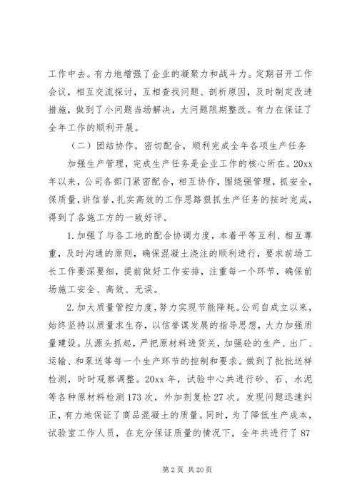 年度工作总结及工作计划范文【精选】.docx