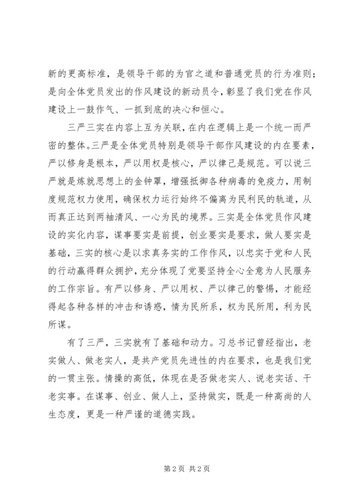 村支部书记的“三严三实”党课讲稿.docx