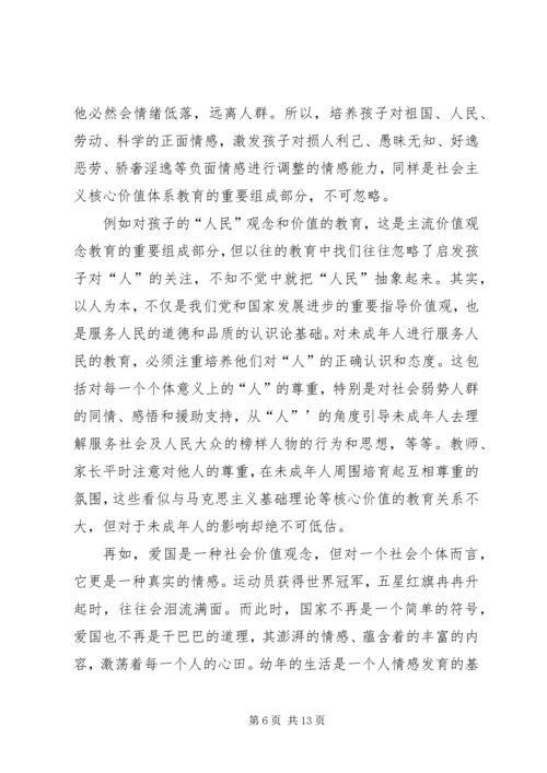 社会主义核心价值观的教育调研报告.docx