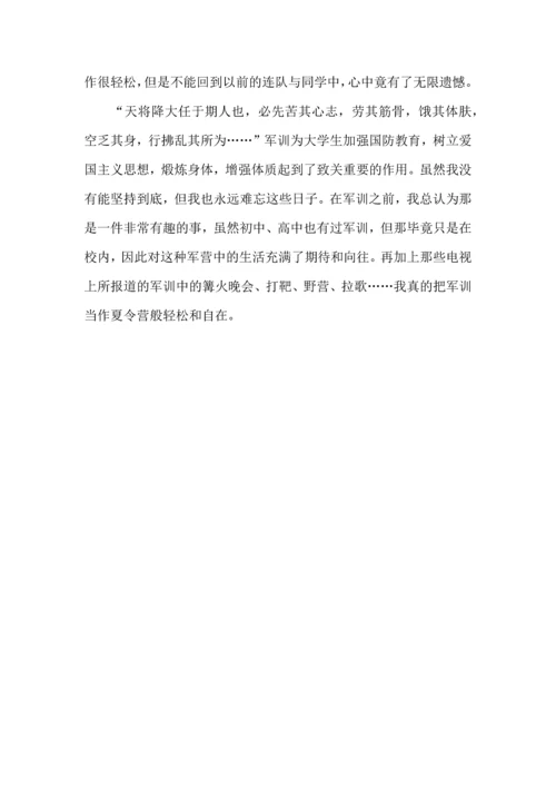 初中军训心得体会集合5篇（二）.docx