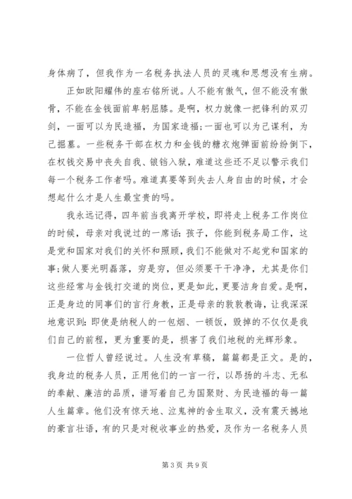 关于廉洁奉公主题演讲稿.docx