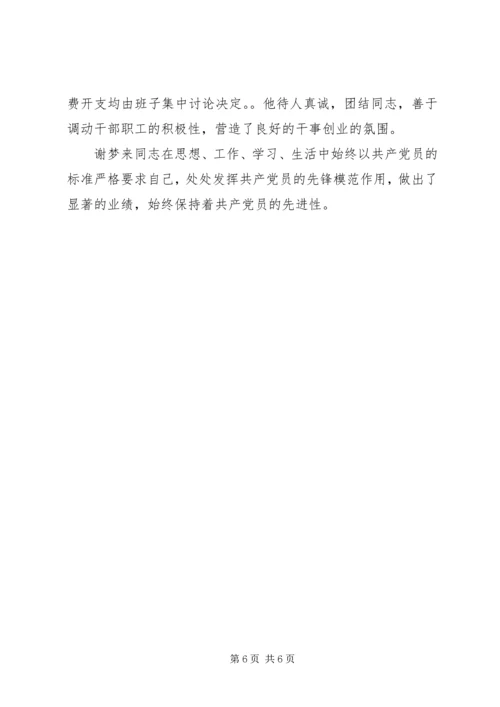 公路管理站书记个人事迹材料 (2).docx