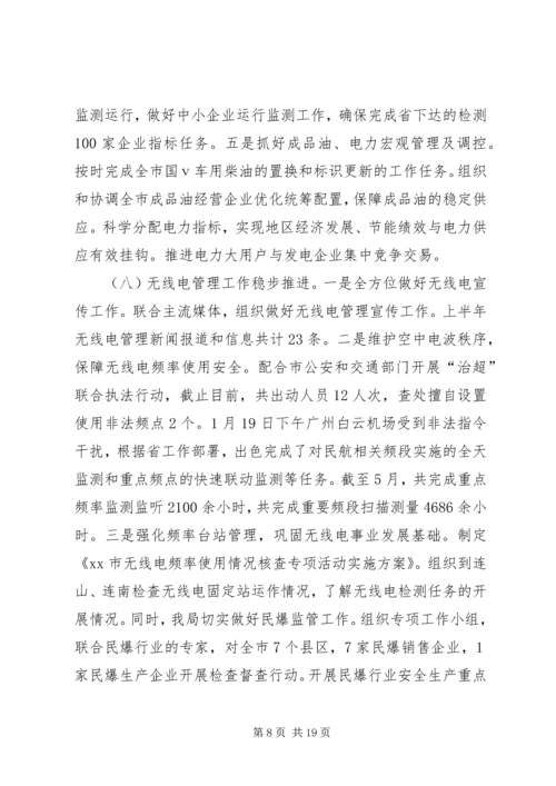 经信局上半年工作总结及下半年工作计划.docx