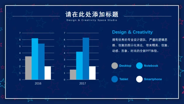 创意五角星背景纹理卡通通用PPT模板