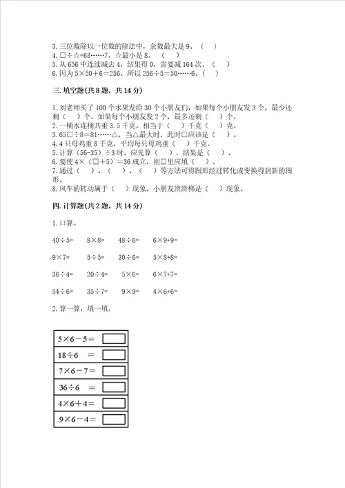 青岛版三年级上册数学期末测试卷附答案研优卷