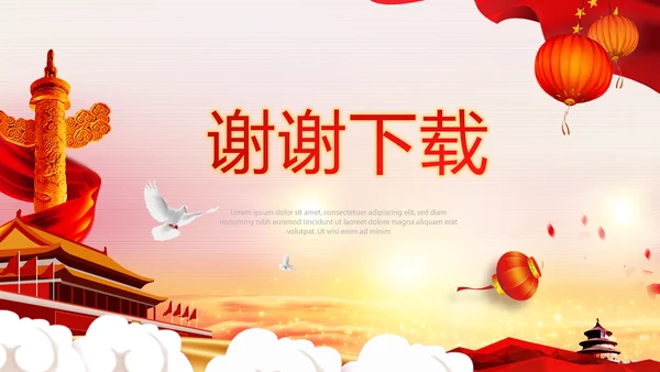 欢庆国庆节新中国成立70周年动态PPT