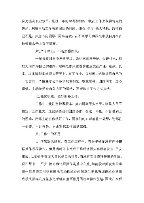 班组建设工作总结范文