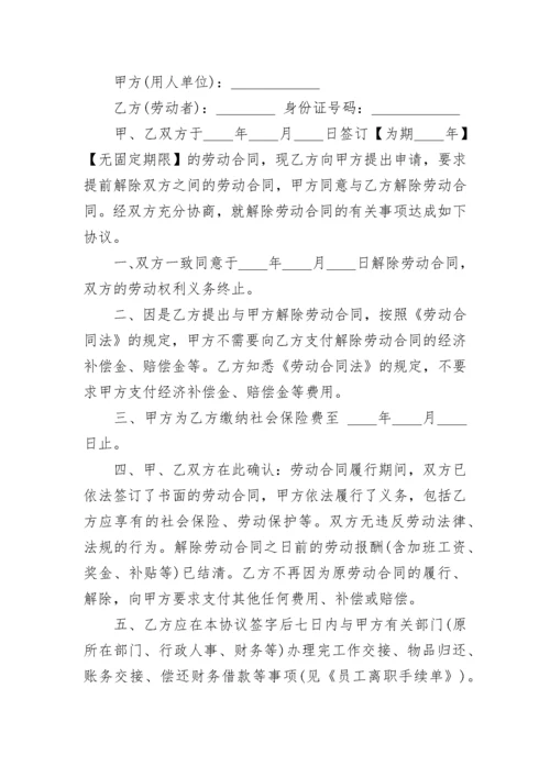 解除劳动合同补偿协议书.docx