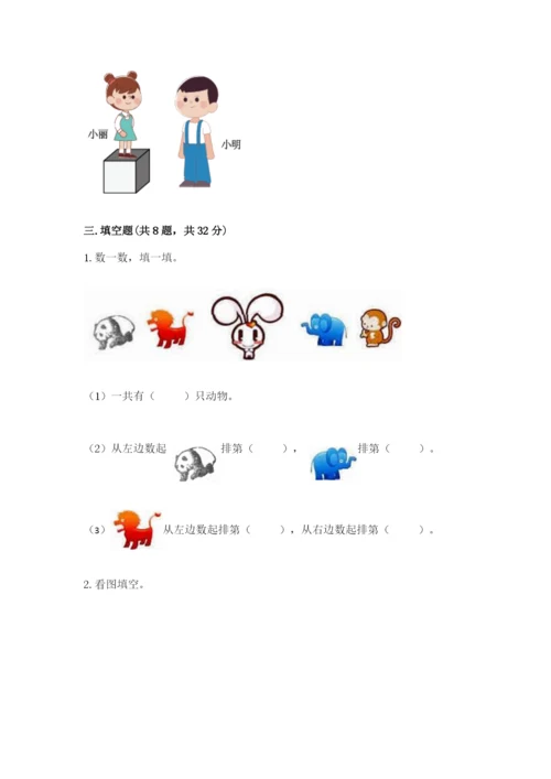 人教版一年级上册数学期中测试卷完整答案.docx