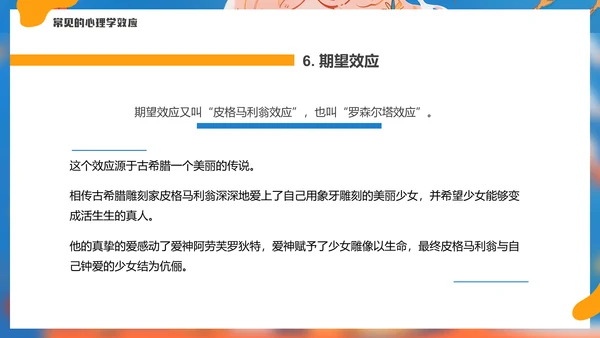 有趣的心理学效应女孩通用PPT模板