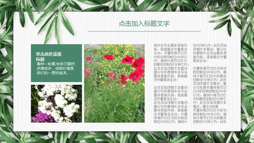 绿色环保慈善公益通用PPT模板