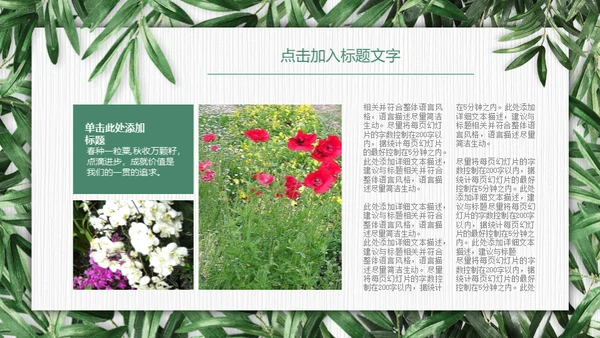 绿色环保慈善公益通用PPT模板