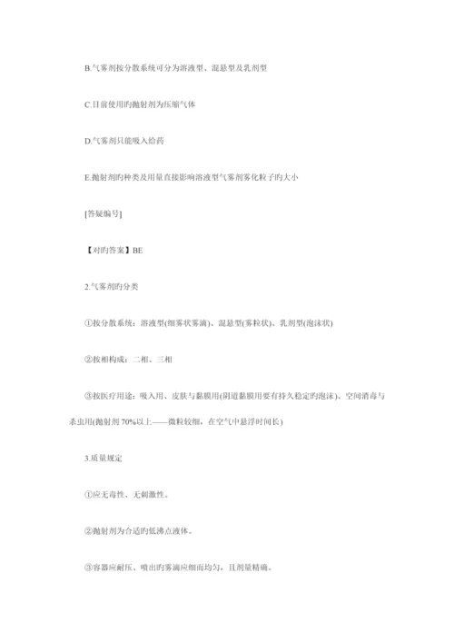 2023年执业药师考试资料药剂学章节复习精选第七章.docx