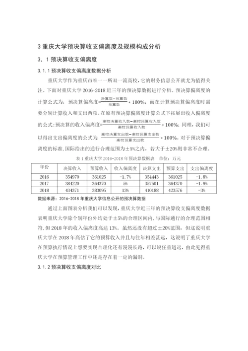 邓祥文_重庆大学部门预决算分析_邓翔文论文.docx