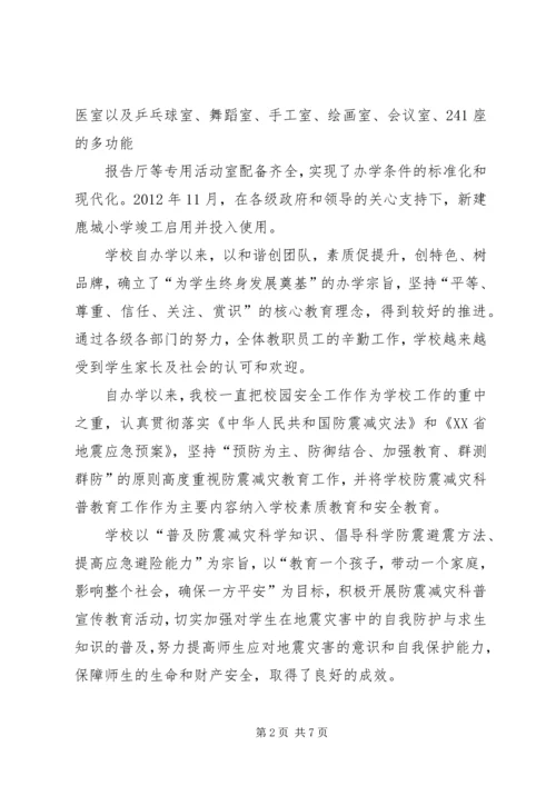 学校申报报告[1]2 (2).docx