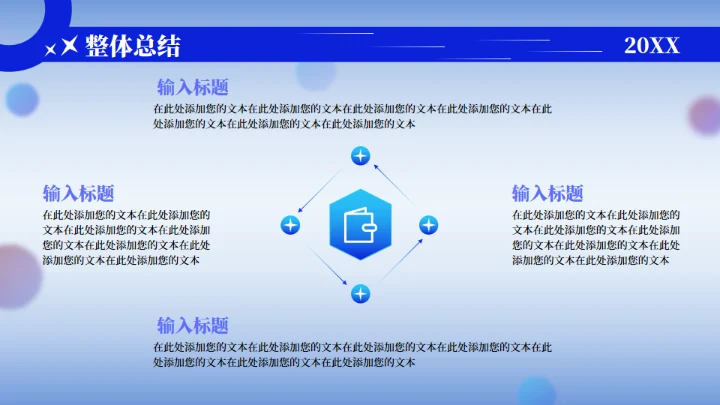 2.5D科技互联网行业工作汇报通用PPT蓝色模板
