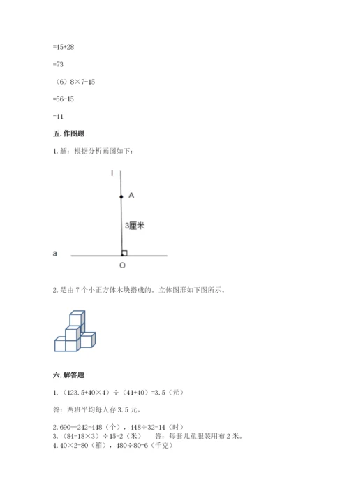 苏教版小学四年级上册数学期末试卷【a卷】.docx