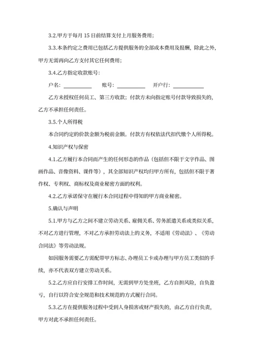 兼职合同