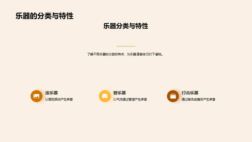 乐器演奏全攻略