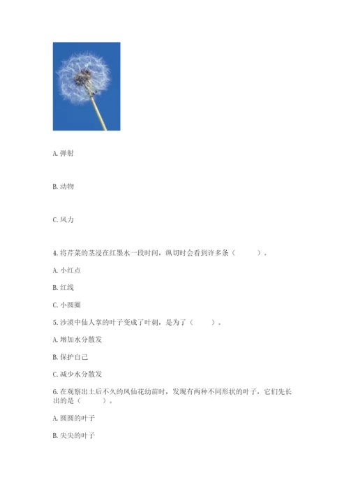 教科版四年级下册科学第一单元《植物的生长变化》测试卷（精选题）.docx