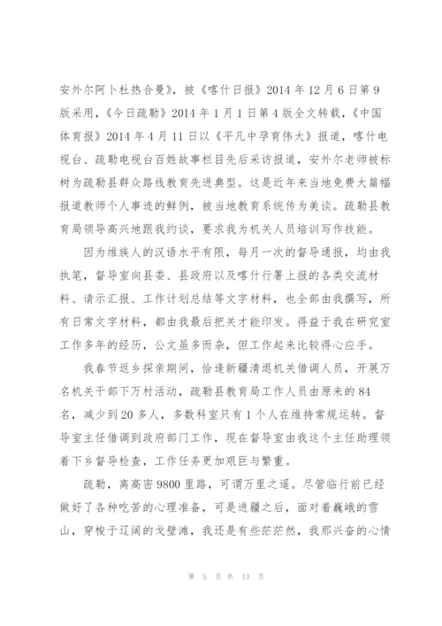 援疆体会警察范文(3篇).docx