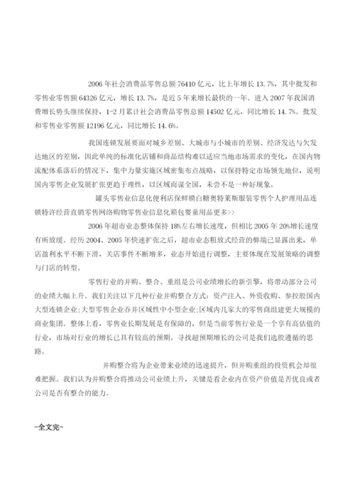 我国零售行业未来快速发展趋势不变.docx