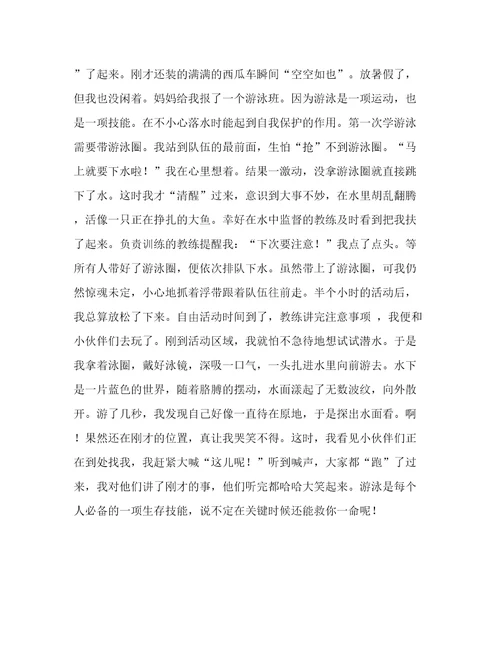 游泳作文五年级(实用9篇)