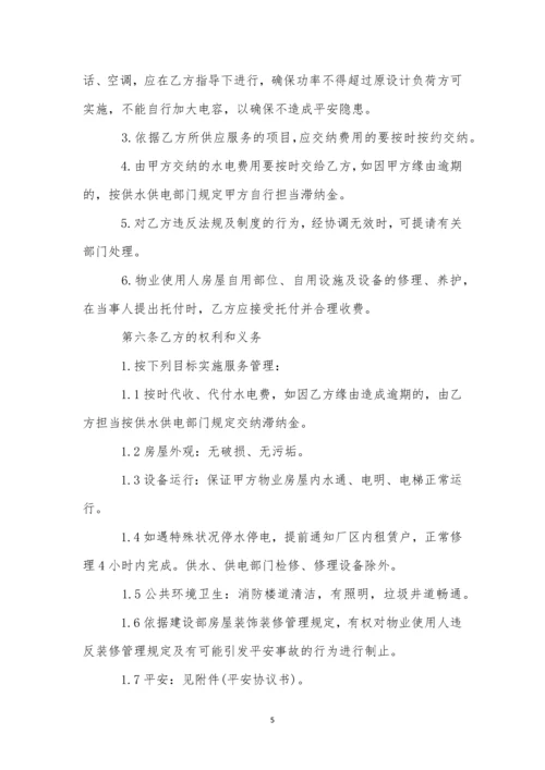 委托服务合同集合15篇.docx