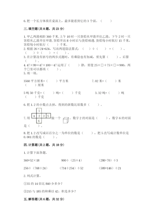 人教版数学四年级下册期中测试卷精品【a卷】.docx