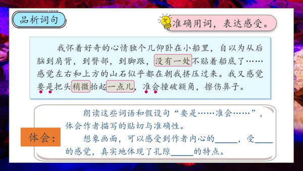 【核心素养】部编版语文四年级下册-17.记金华的双龙洞 第2课时（课件）