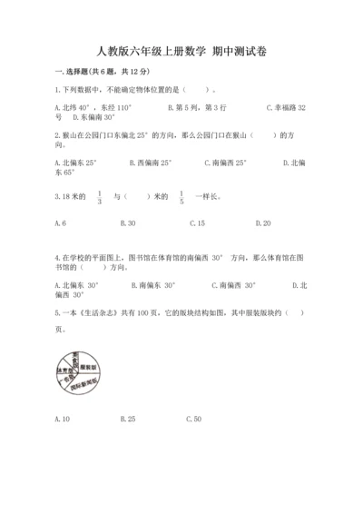 人教版六年级上册数学 期中测试卷（考点精练）.docx