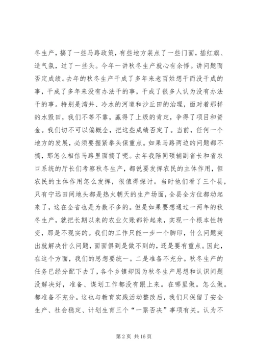 县秋冬农业生产推进会讲话稿 (2).docx